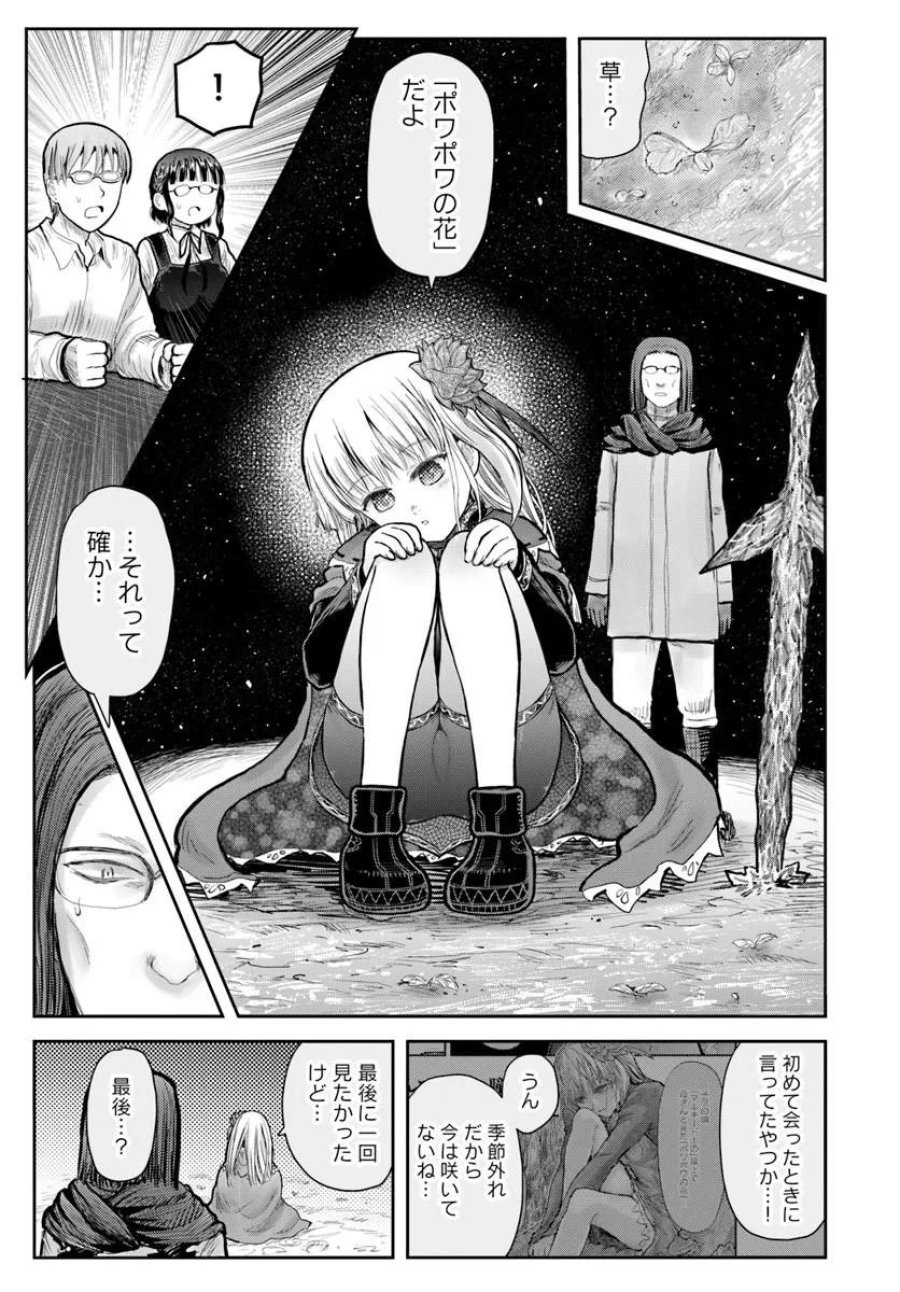 異世界おじさん 第78話 - Page 13