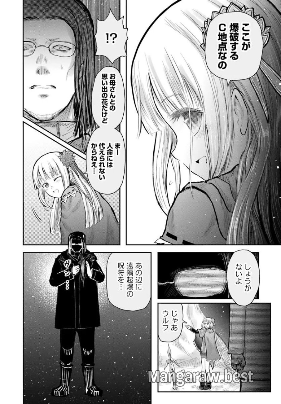 異世界おじさん 第78話 - Page 14