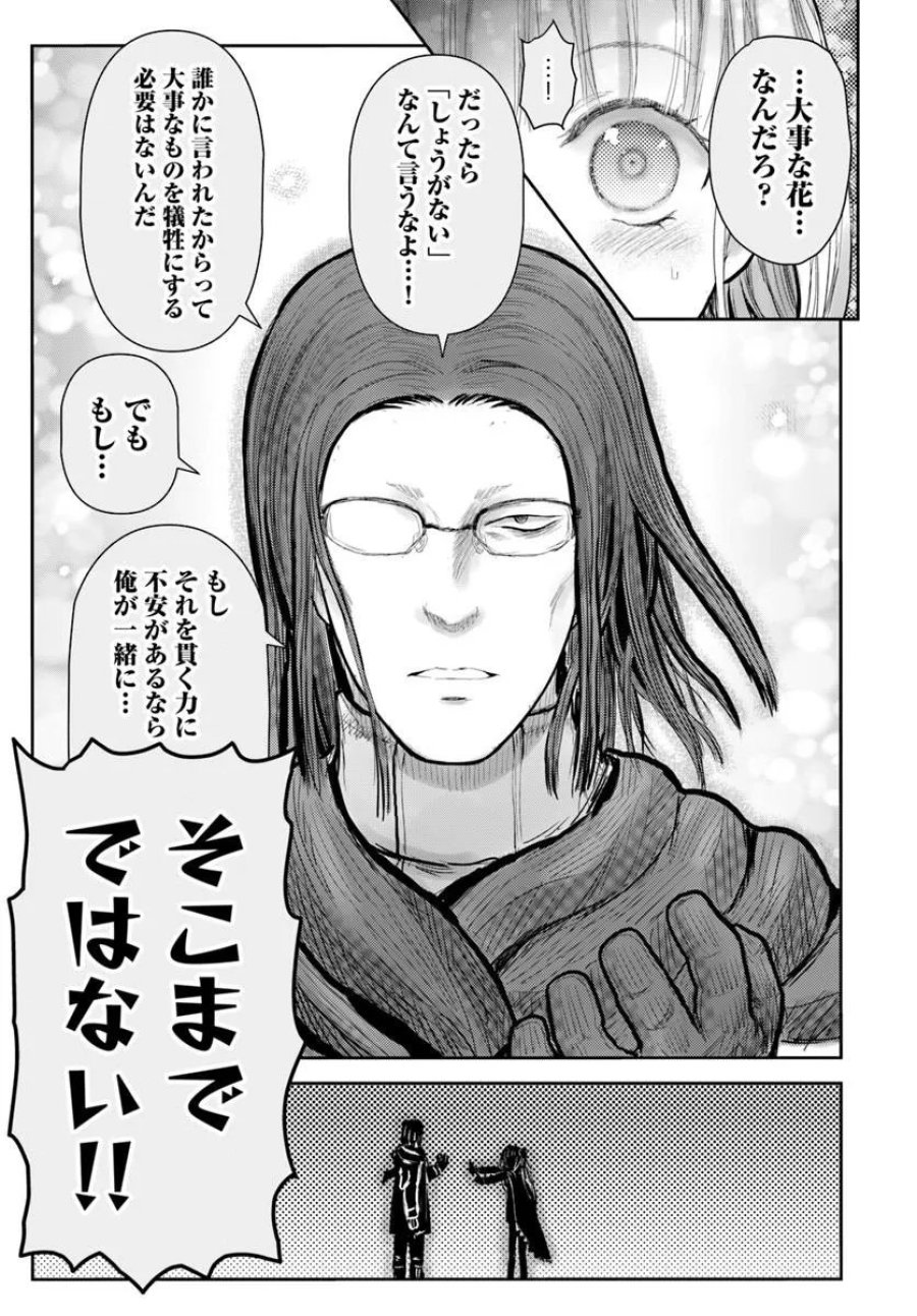 異世界おじさん 第78話 - Page 17