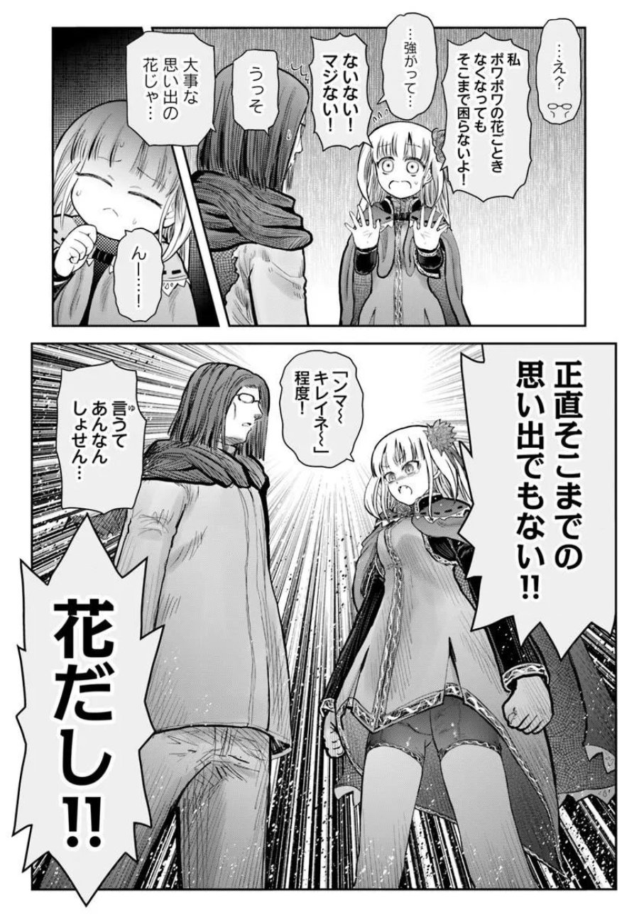 異世界おじさん 第78話 - Page 18