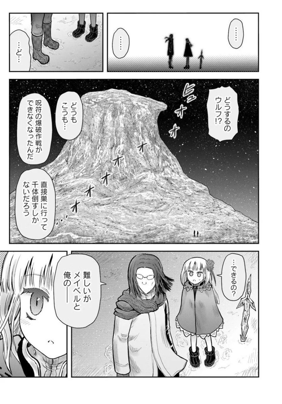 異世界おじさん 第78話 - Page 19