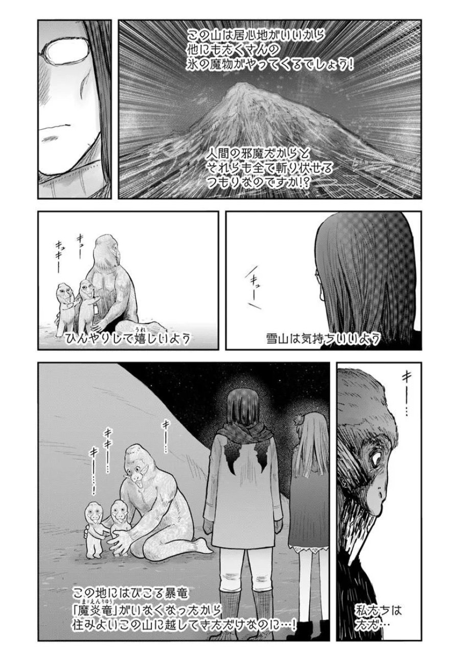異世界おじさん 第78話 - Page 2