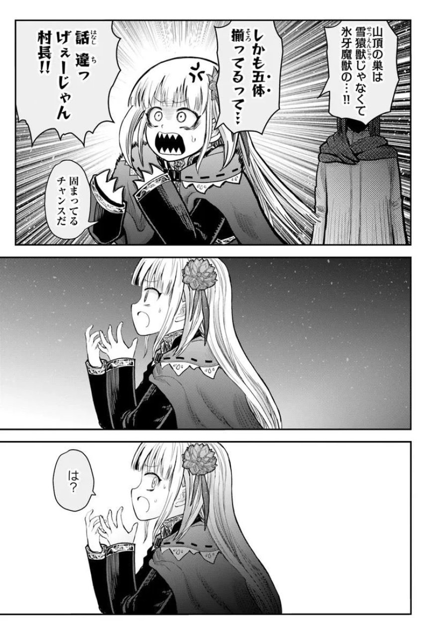異世界おじさん 第78話 - Page 23