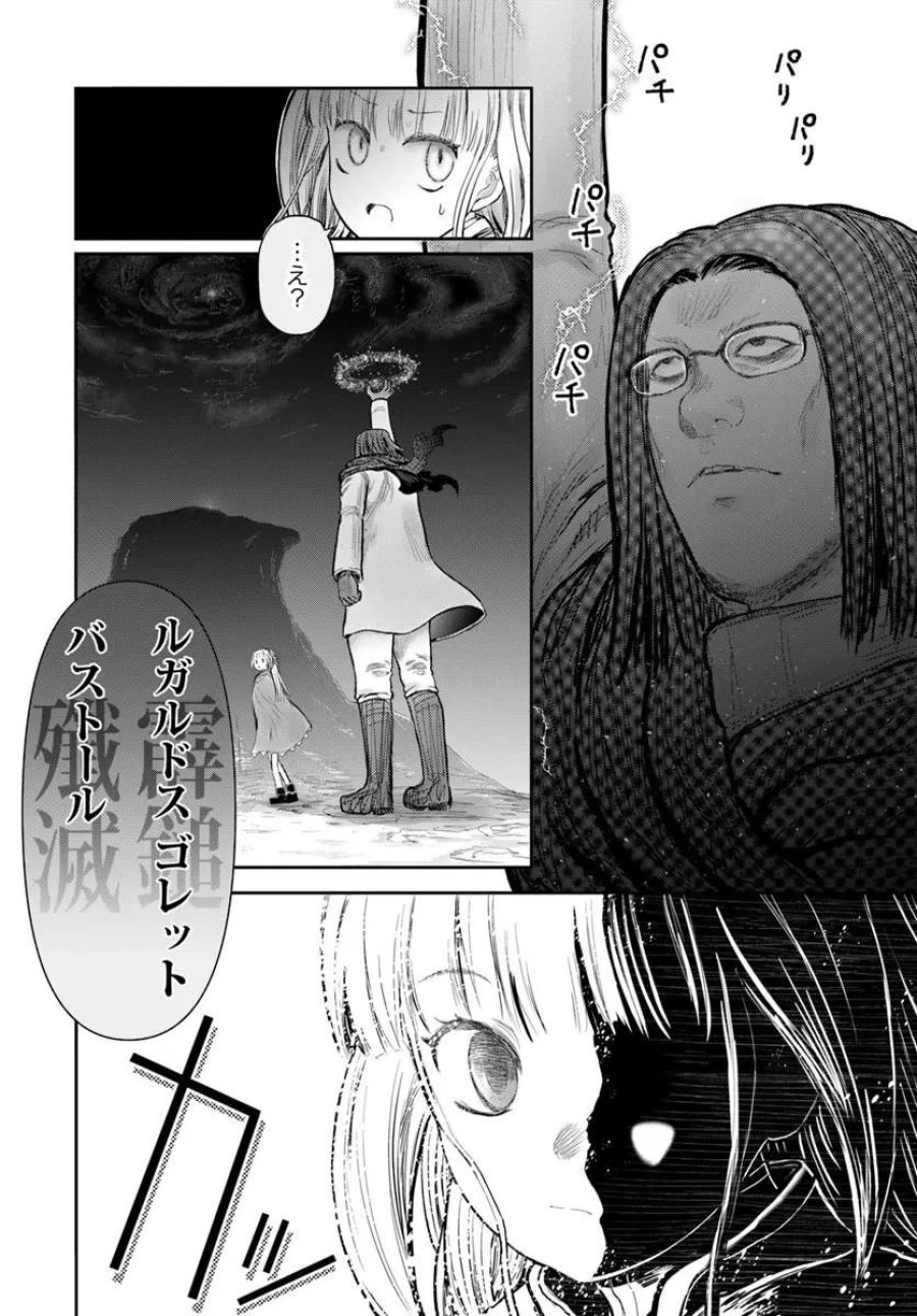 異世界おじさん 第78話 - Page 24