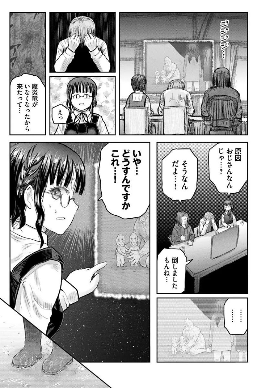 異世界おじさん 第78話 - Page 3