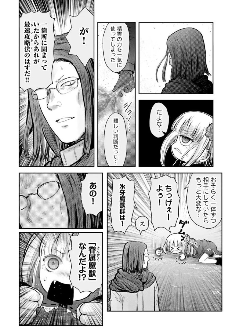異世界おじさん 第78話 - Page 30
