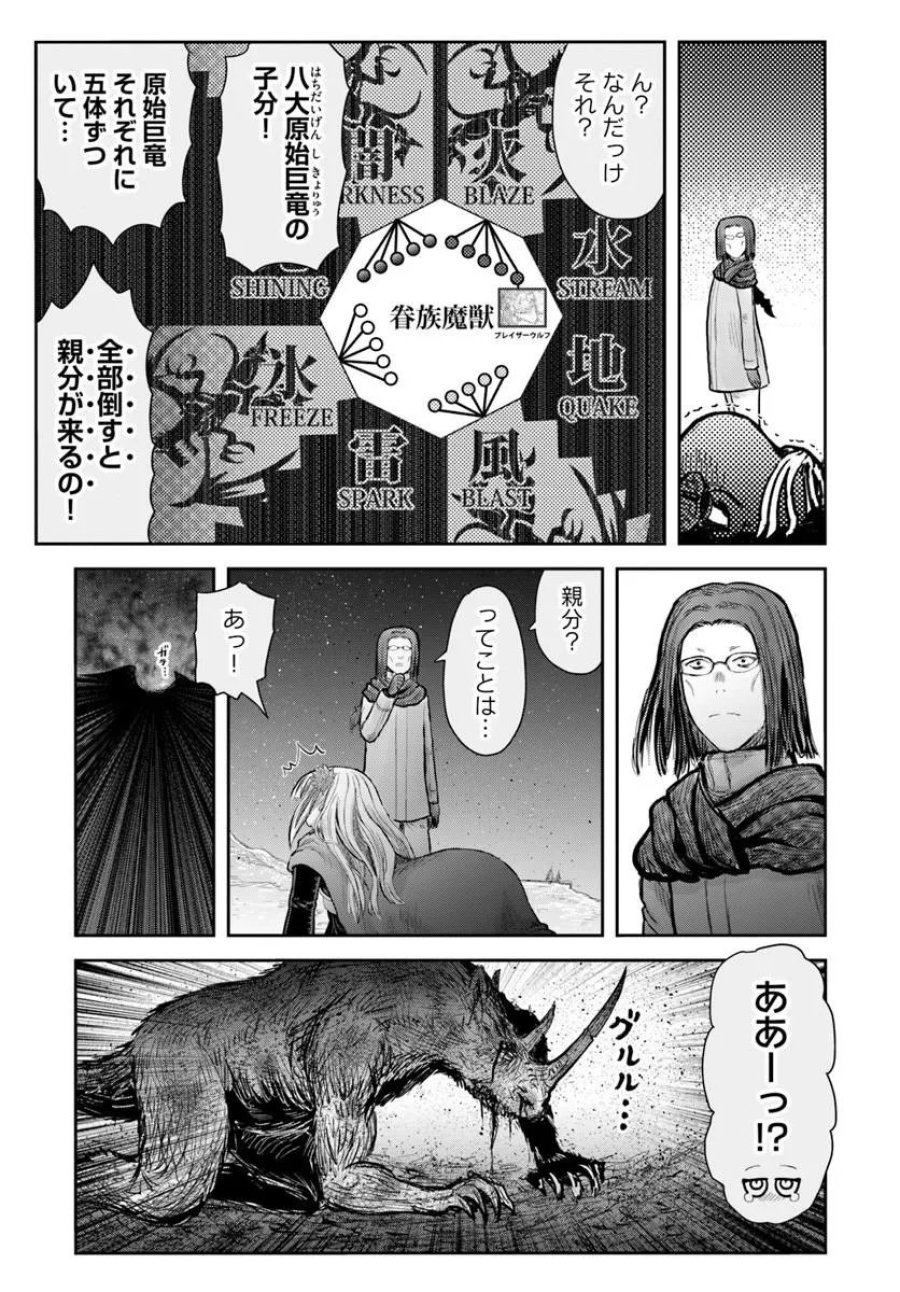 異世界おじさん 第78話 - Page 31