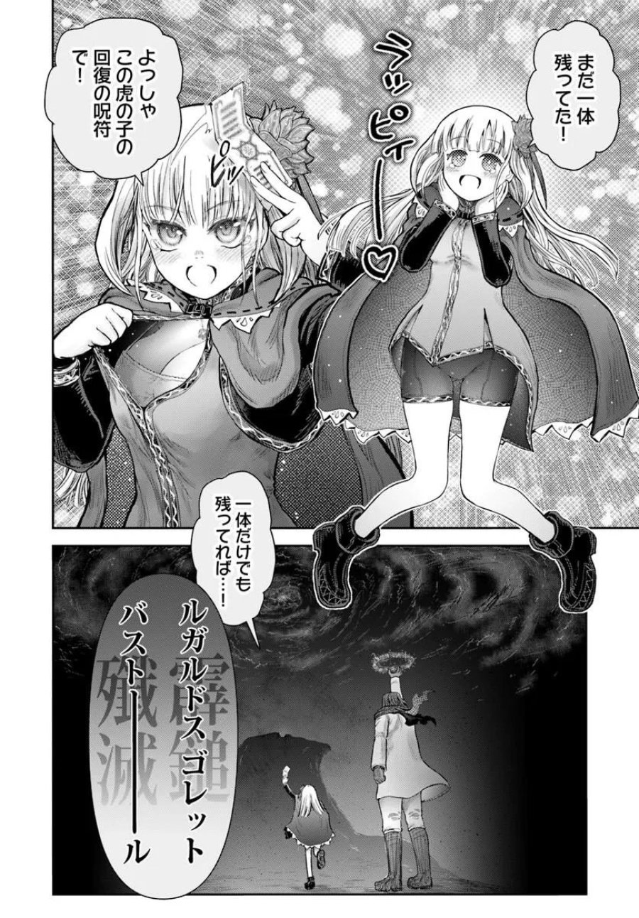 異世界おじさん 第78話 - Page 32