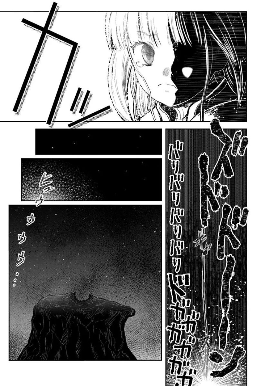 異世界おじさん 第78話 - Page 33