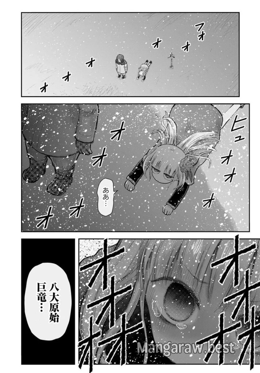異世界おじさん 第78話 - Page 34