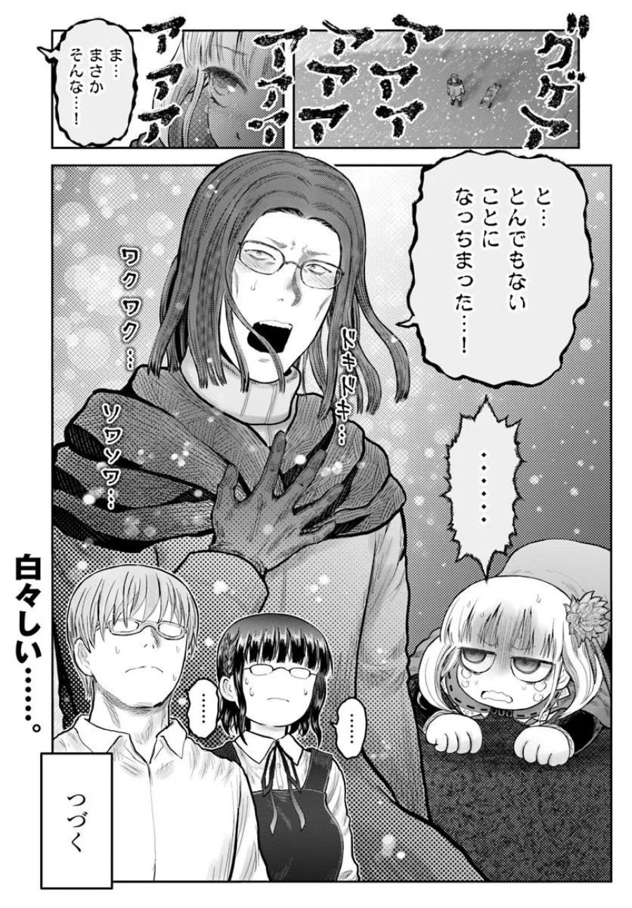 異世界おじさん 第78話 - Page 36
