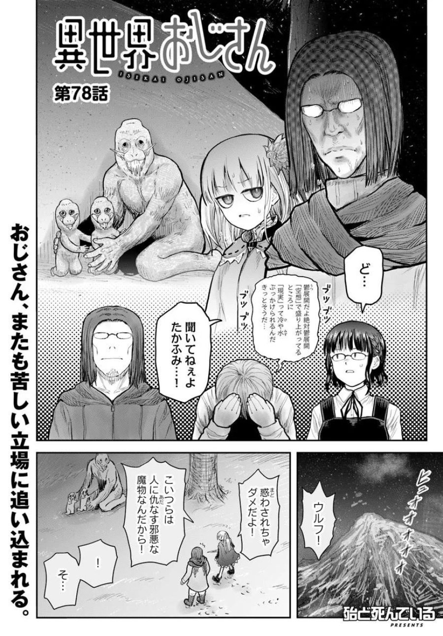 異世界おじさん 第78話 - Page 4