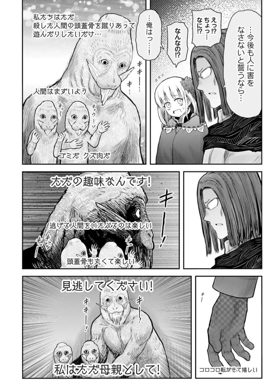 異世界おじさん 第78話 - Page 6