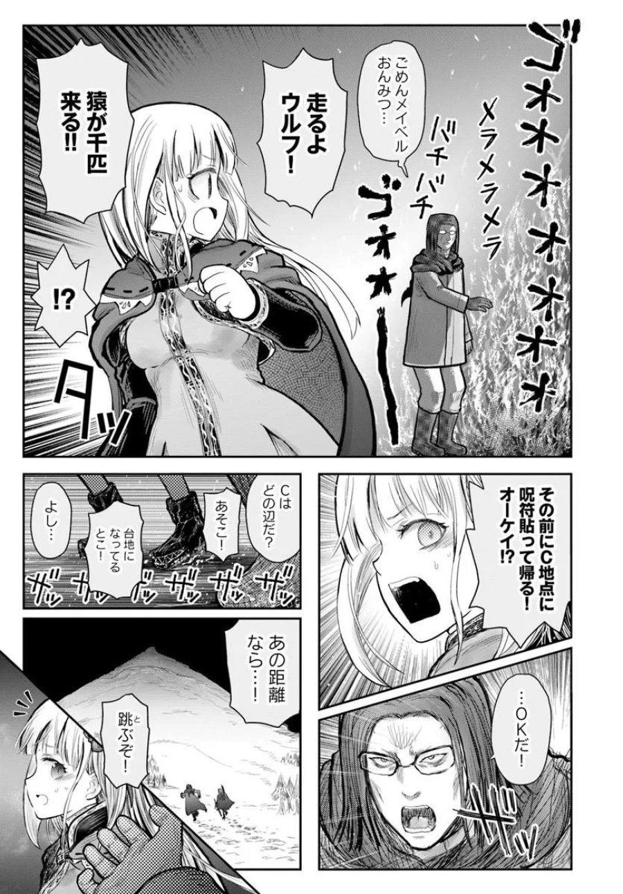 異世界おじさん 第78話 - Page 9