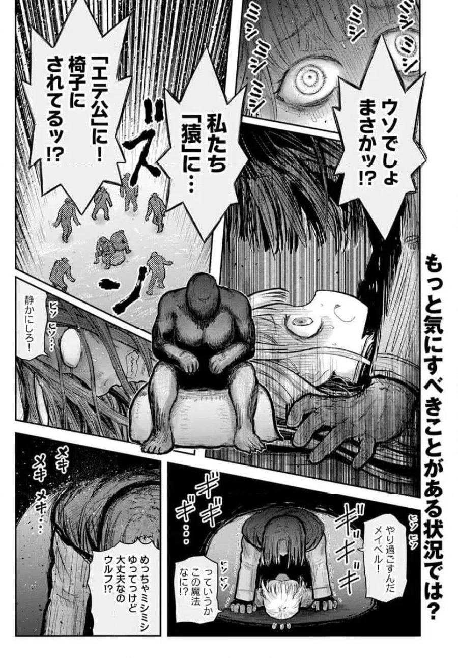 異世界おじさん 第77話 - Trang 1