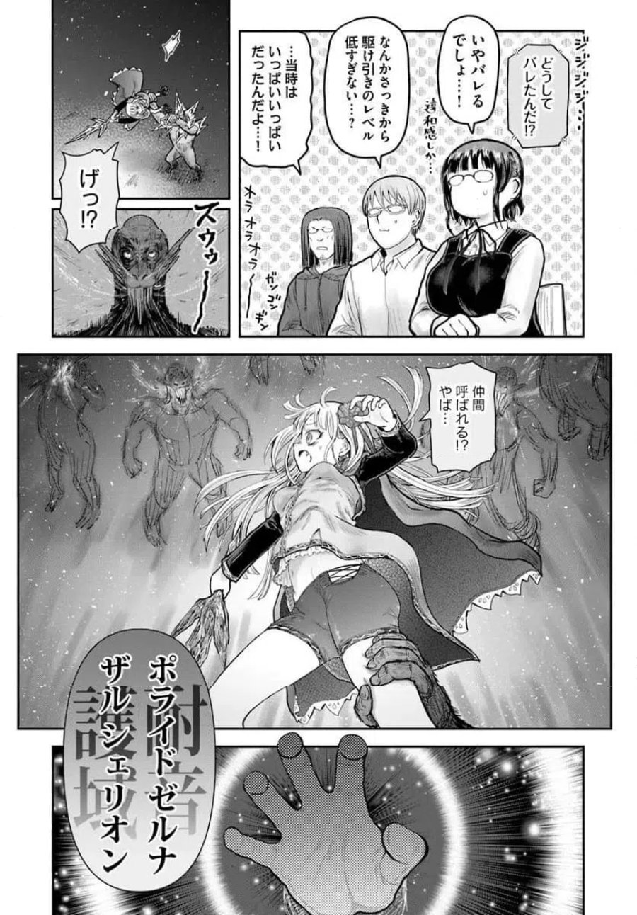 異世界おじさん 第77話 - Trang 12