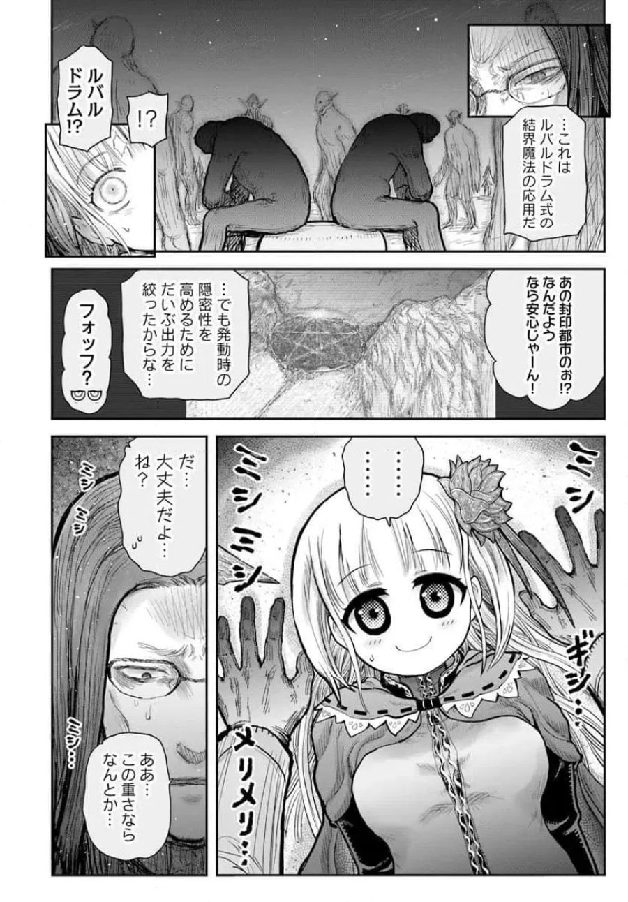 異世界おじさん 第77話 - Trang 2
