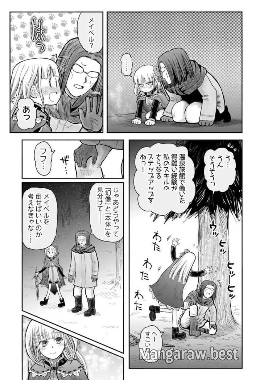 異世界おじさん 第77話 - Trang 21