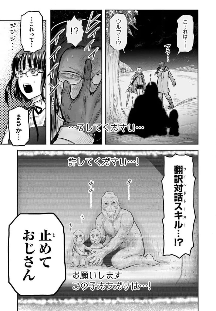 異世界おじさん 第77話 - Trang 25