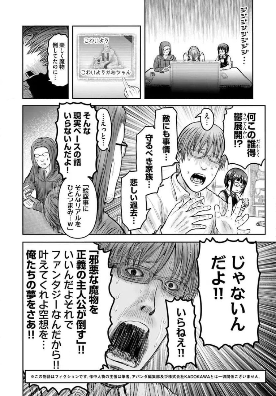 異世界おじさん 第77話 - Trang 26