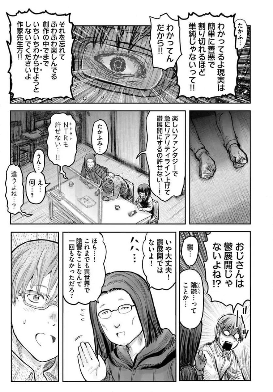 異世界おじさん 第77話 - Trang 27