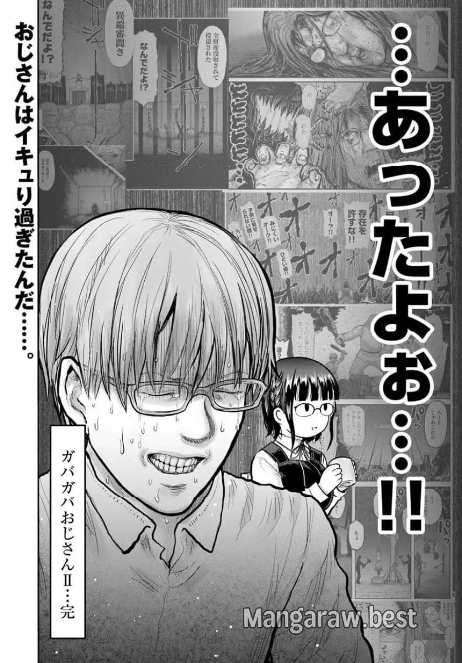 異世界おじさん 第77話 - Trang 28
