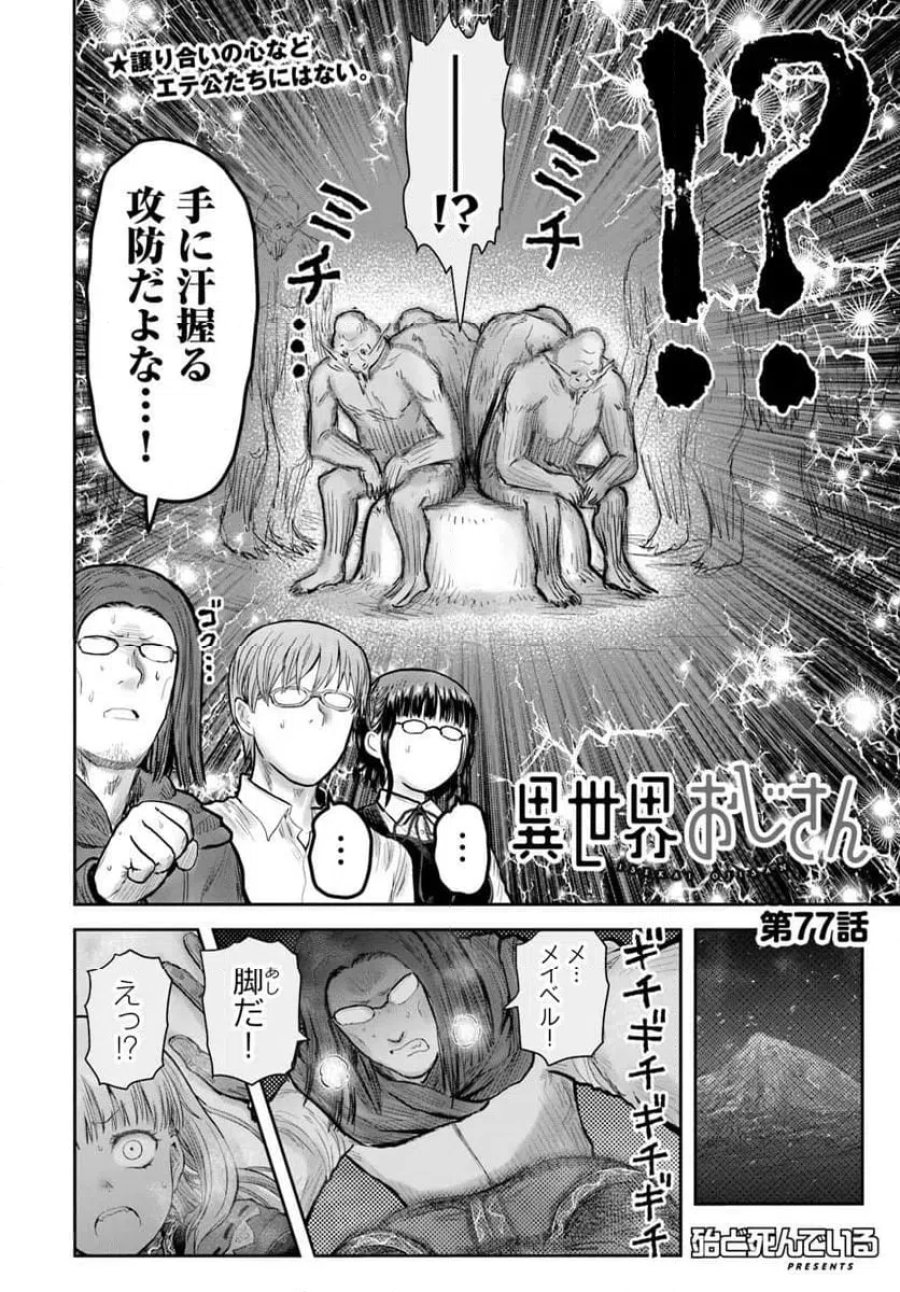 異世界おじさん 第77話 - Trang 4