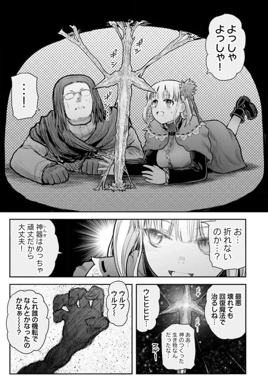 異世界おじさん 第77話 - Trang 9