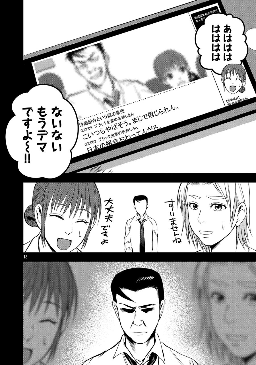 大人はイジメをやめられない〜弱者の生存戦略〜 第49.3話 - Page 1