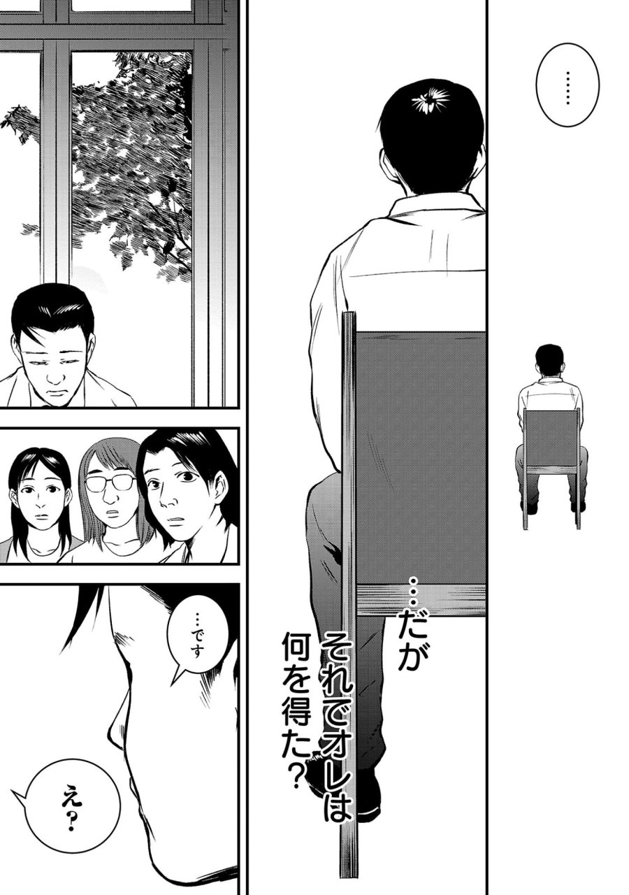 大人はイジメをやめられない〜弱者の生存戦略〜 第49.3話 - Page 2