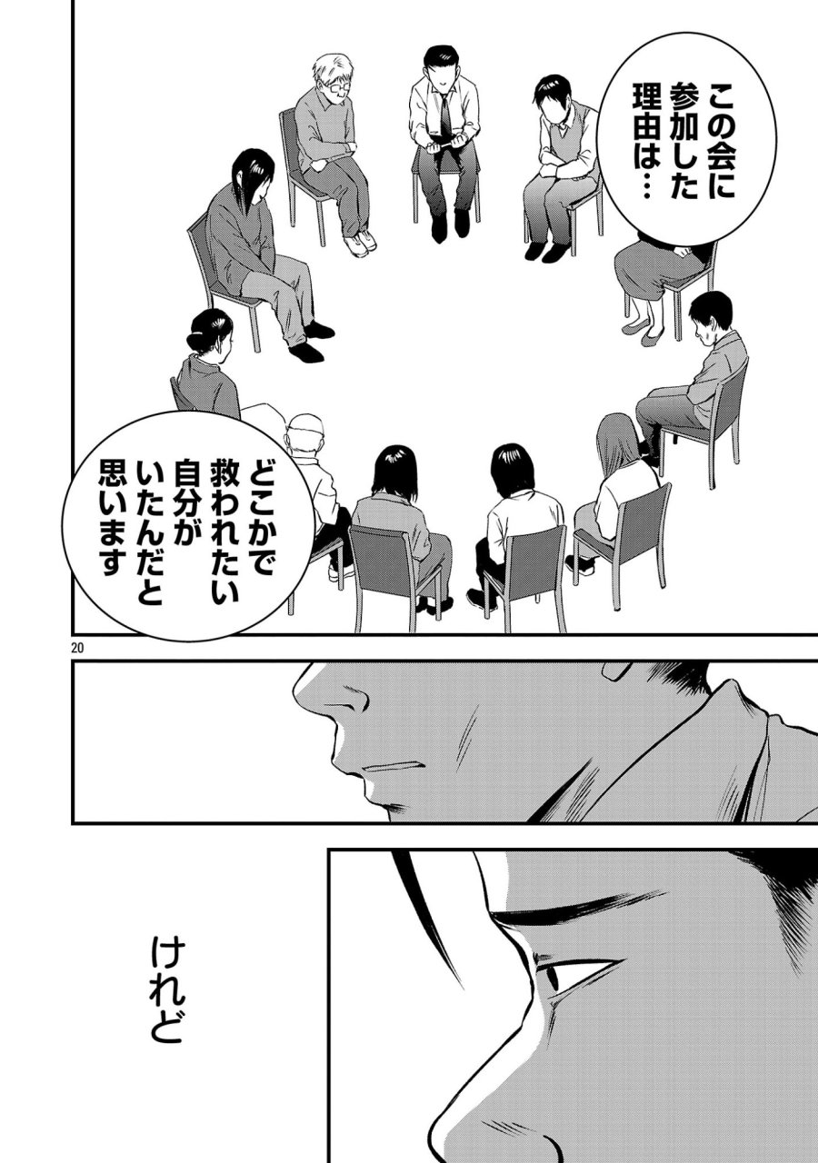 大人はイジメをやめられない〜弱者の生存戦略〜 第49.3話 - Page 3
