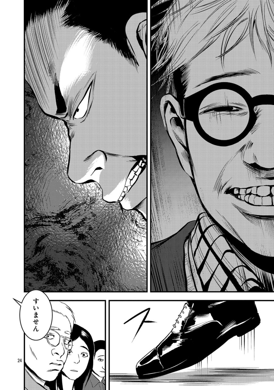 大人はイジメをやめられない〜弱者の生存戦略〜 第49.3話 - Page 7