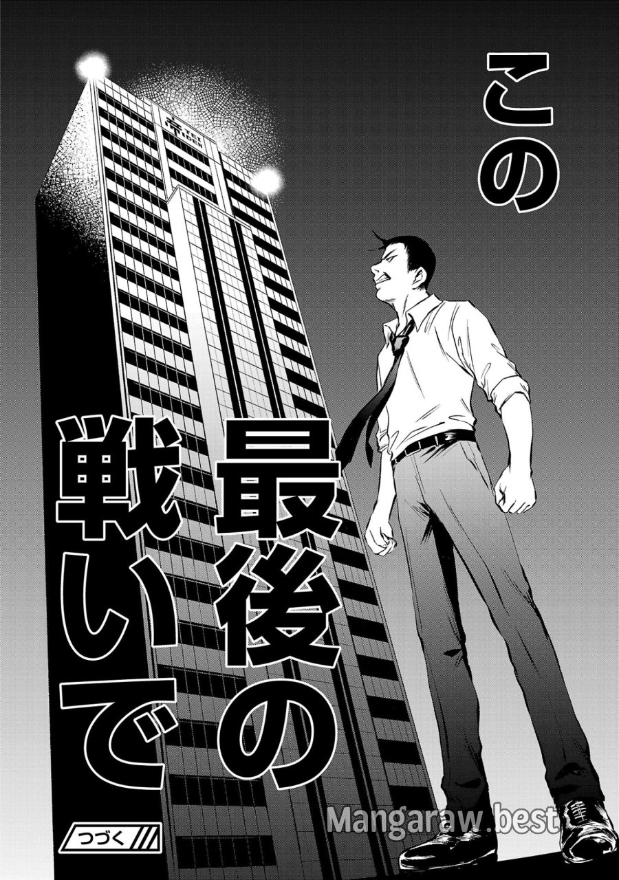 大人はイジメをやめられない〜弱者の生存戦略〜 第49.3話 - Page 9