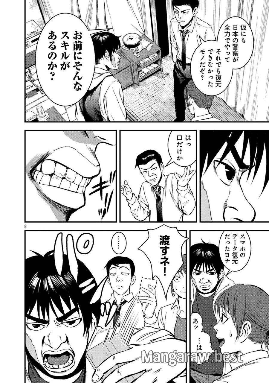 大人はイジメをやめられない〜弱者の生存戦略〜 第48.1話 - Page 10