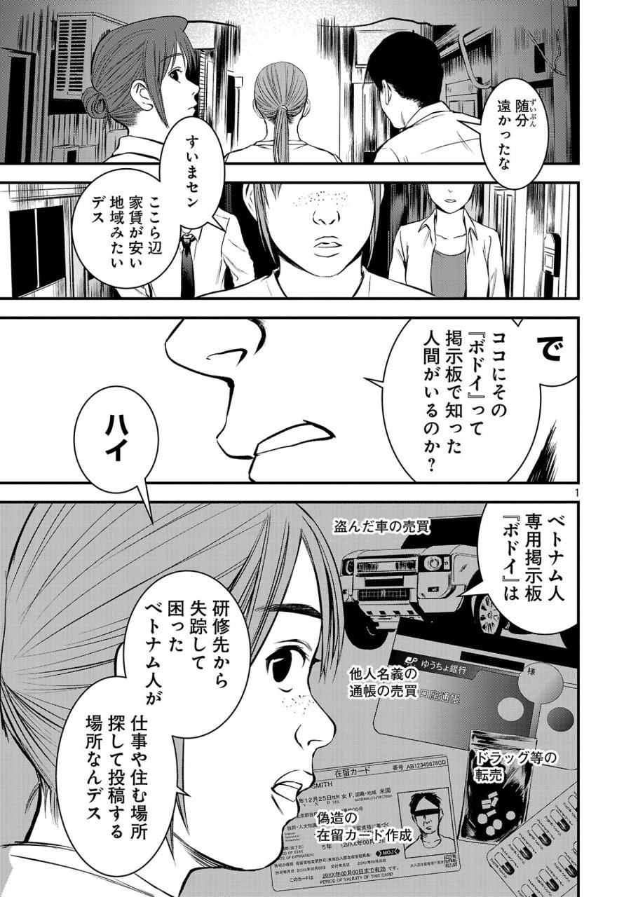 大人はイジメをやめられない〜弱者の生存戦略〜 第48.1話 - Page 3