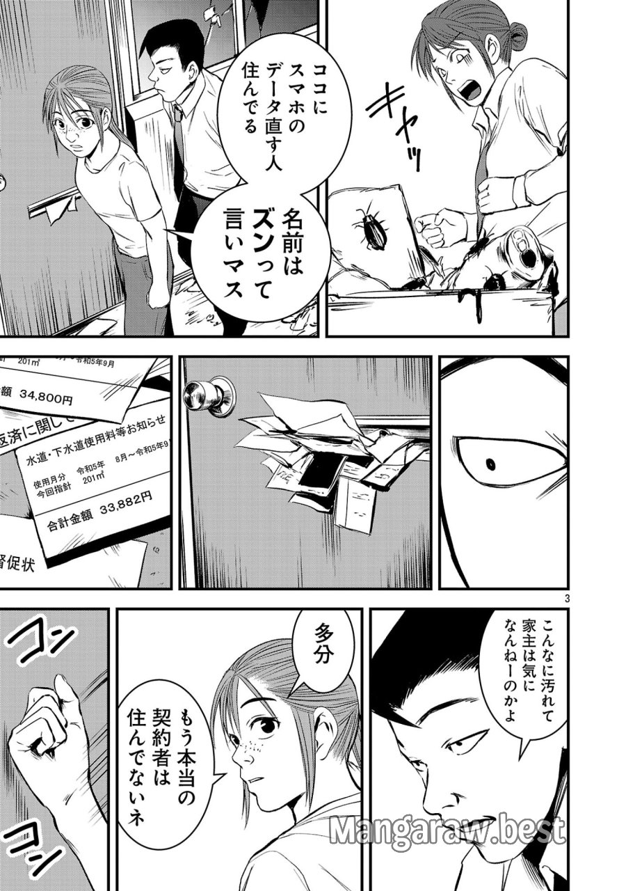 大人はイジメをやめられない〜弱者の生存戦略〜 第48.1話 - Page 5