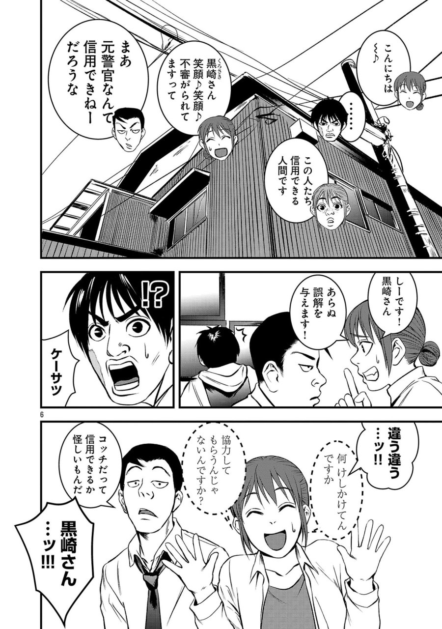 大人はイジメをやめられない〜弱者の生存戦略〜 第48.1話 - Page 8