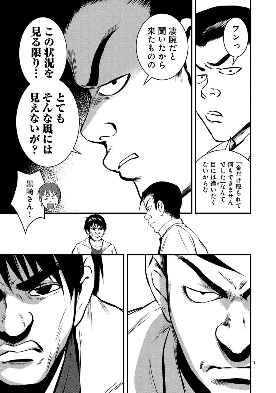 大人はイジメをやめられない〜弱者の生存戦略〜 第48.1話 - Page 9