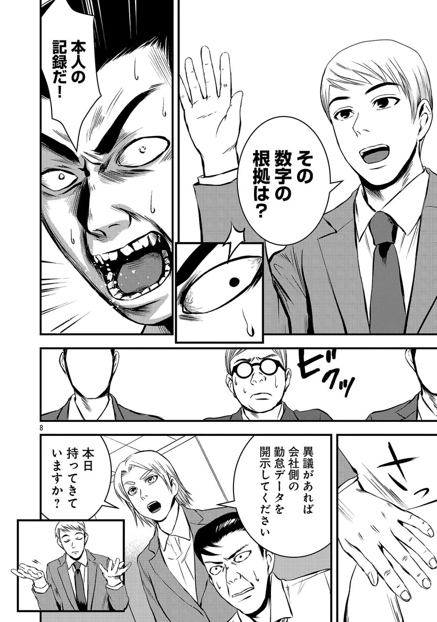 大人はイジメをやめられない〜弱者の生存戦略〜 第52.1話 - Page 10