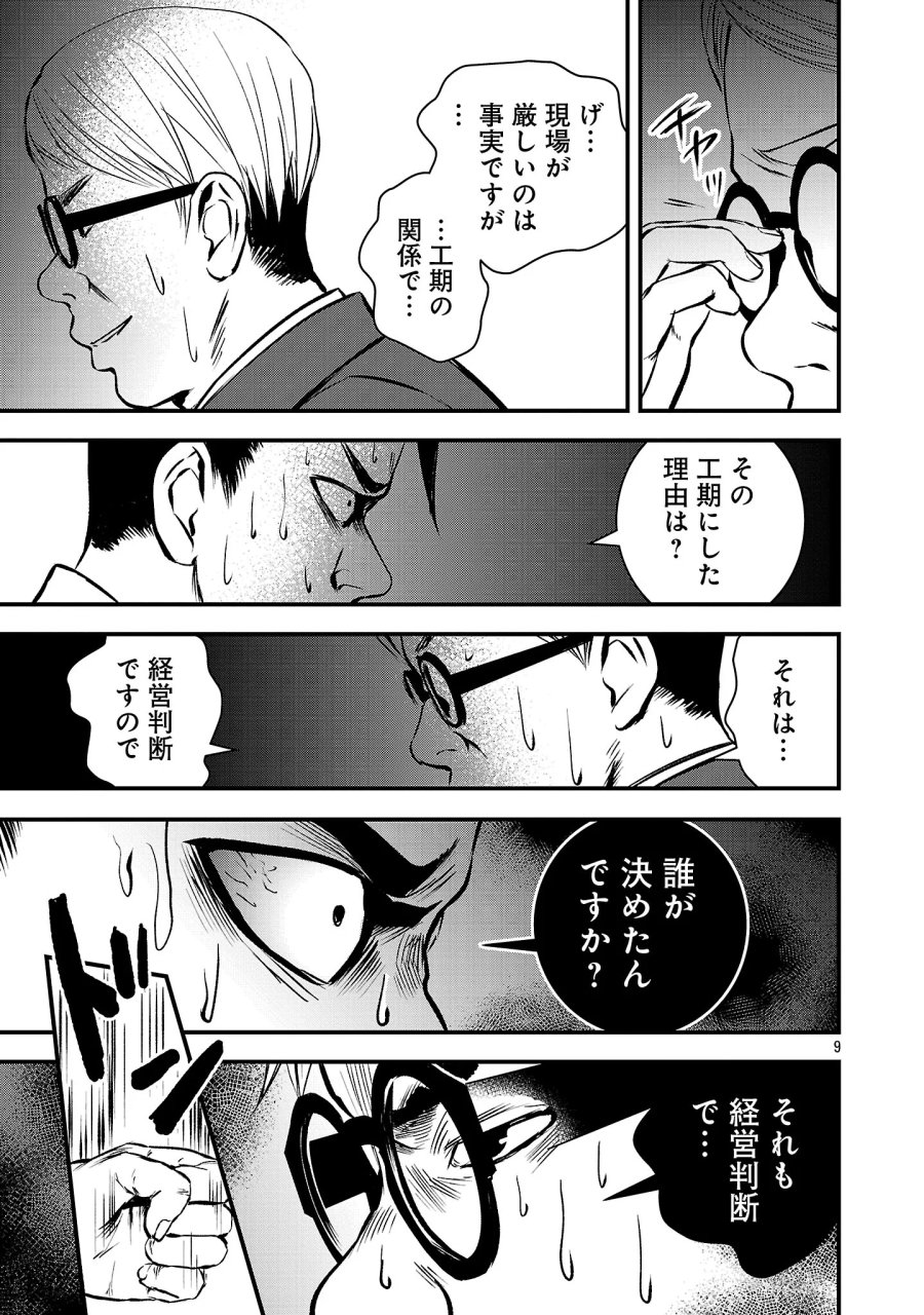大人はイジメをやめられない〜弱者の生存戦略〜 第52.1話 - Page 11
