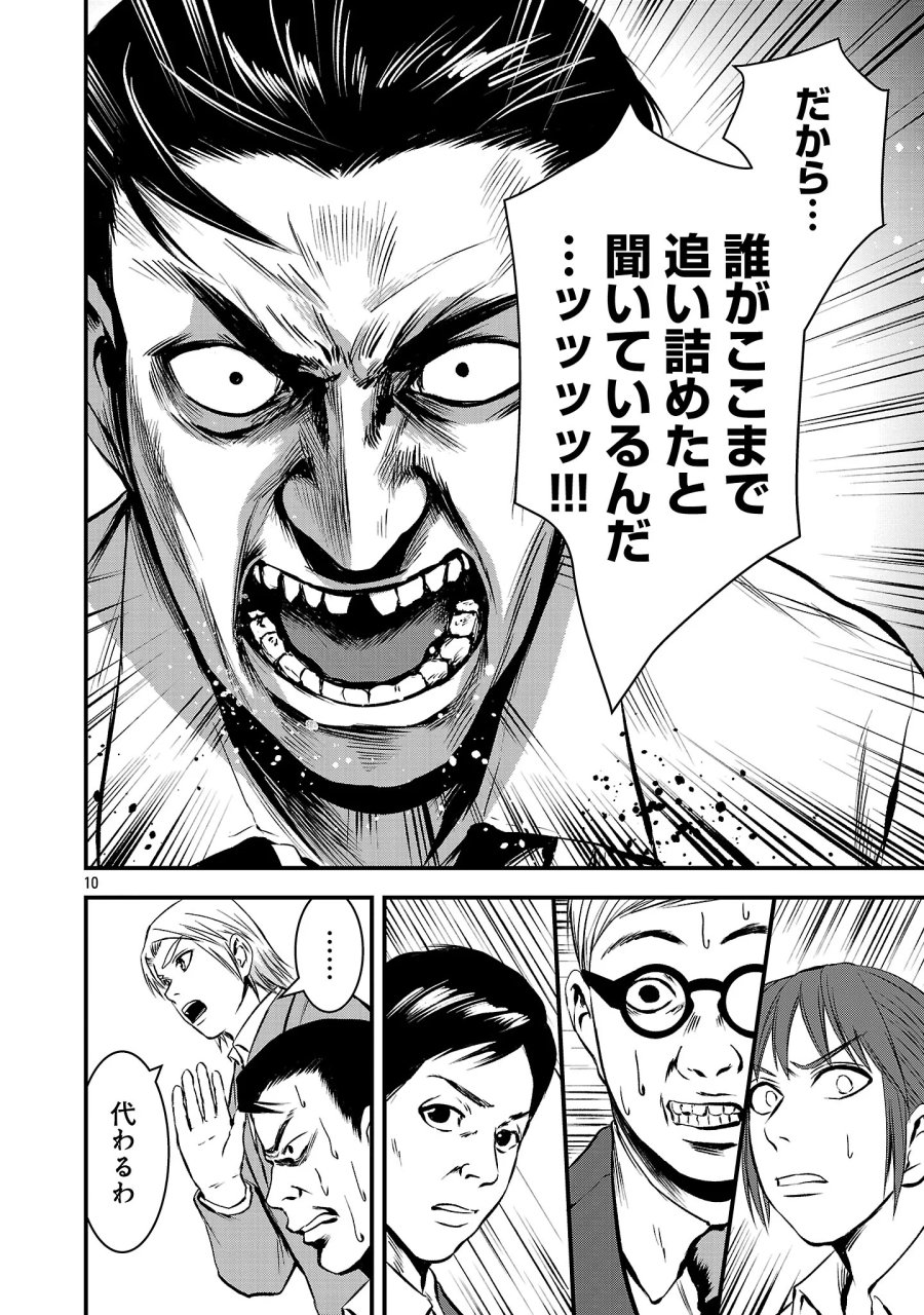 大人はイジメをやめられない〜弱者の生存戦略〜 第52.1話 - Page 12