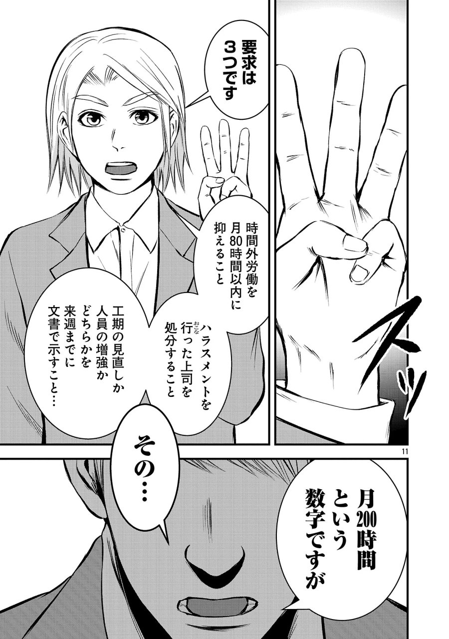 大人はイジメをやめられない〜弱者の生存戦略〜 第52.1話 - Page 13