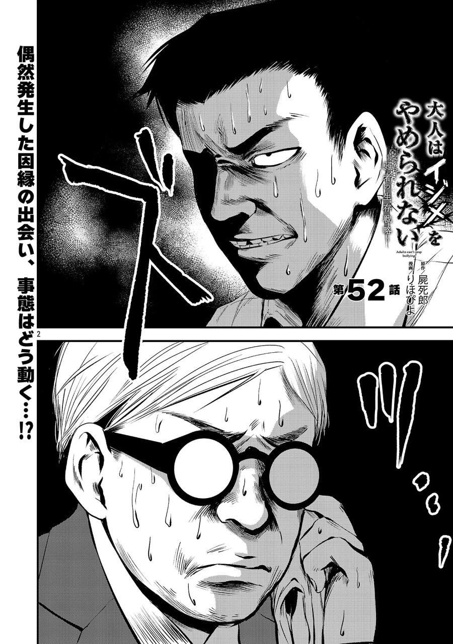 大人はイジメをやめられない〜弱者の生存戦略〜 第52.1話 - Page 4