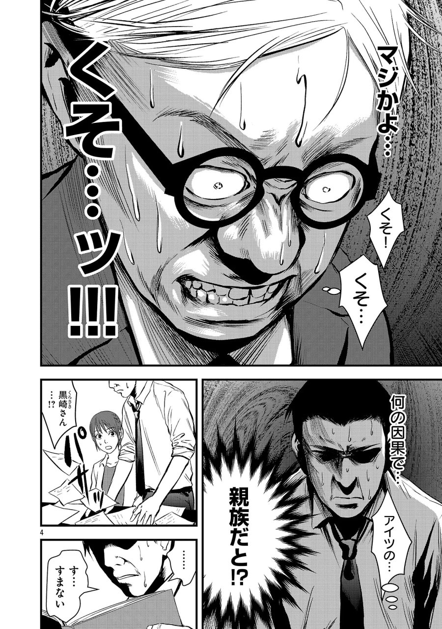大人はイジメをやめられない〜弱者の生存戦略〜 第52.1話 - Page 6
