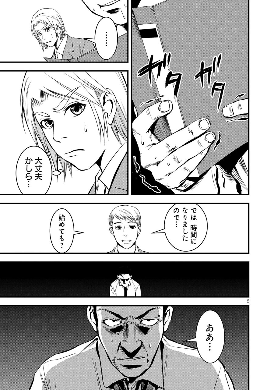 大人はイジメをやめられない〜弱者の生存戦略〜 第52.1話 - Page 7