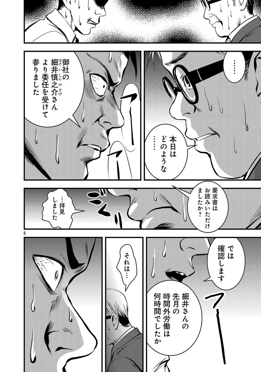 大人はイジメをやめられない〜弱者の生存戦略〜 第52.1話 - Page 8