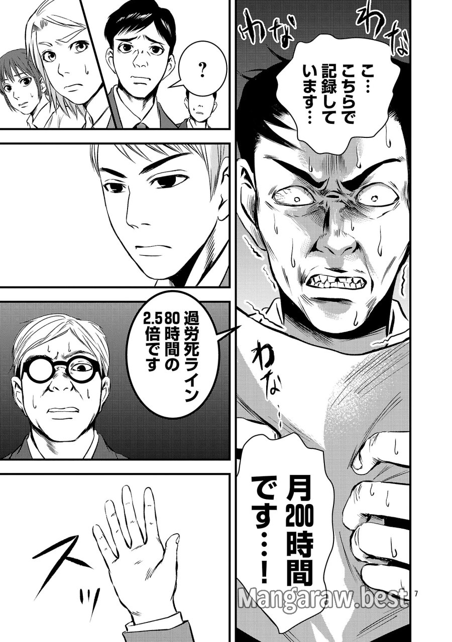 大人はイジメをやめられない〜弱者の生存戦略〜 第52.1話 - Page 9