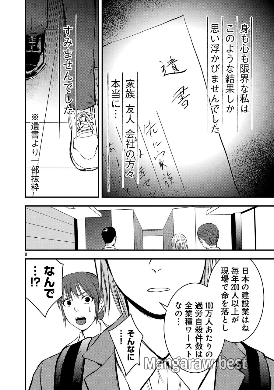 大人はイジメをやめられない〜弱者の生存戦略〜 第51.1話 - Page 10