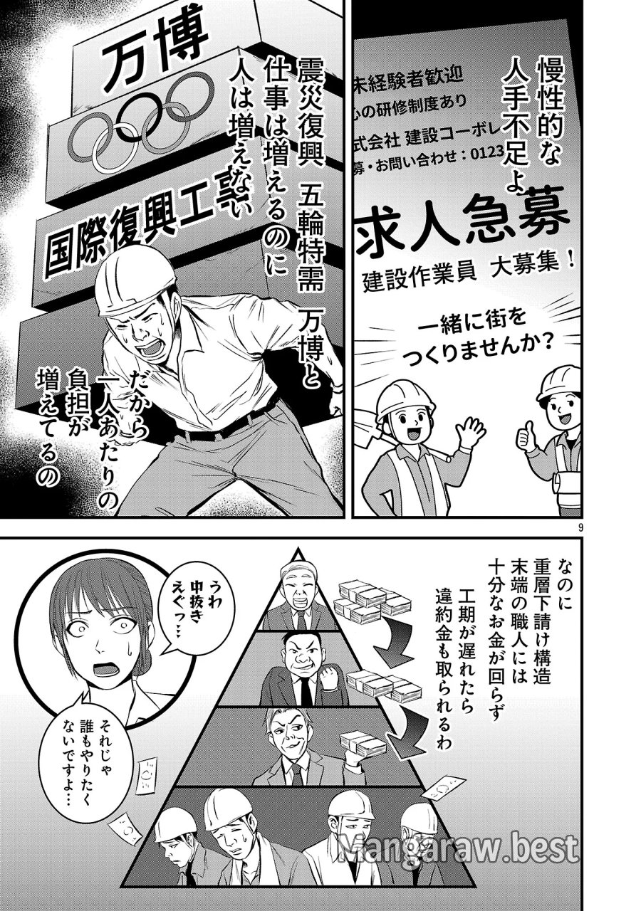 大人はイジメをやめられない〜弱者の生存戦略〜 第51.1話 - Page 11
