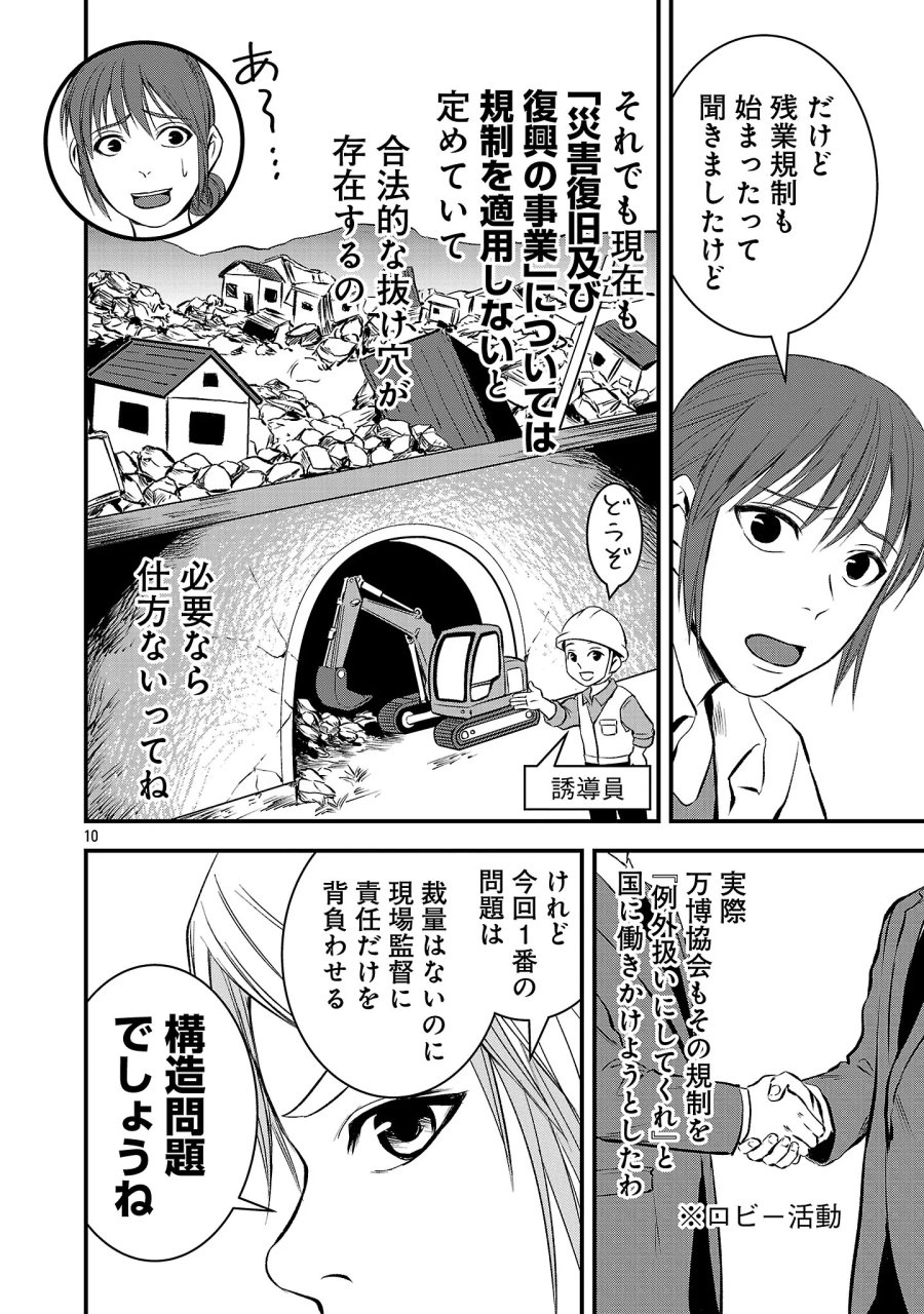 大人はイジメをやめられない〜弱者の生存戦略〜 第51.1話 - Page 12